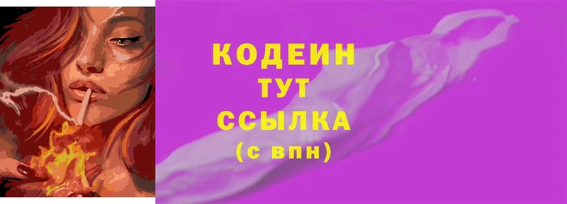 закладка  Кирс  Codein Purple Drank 